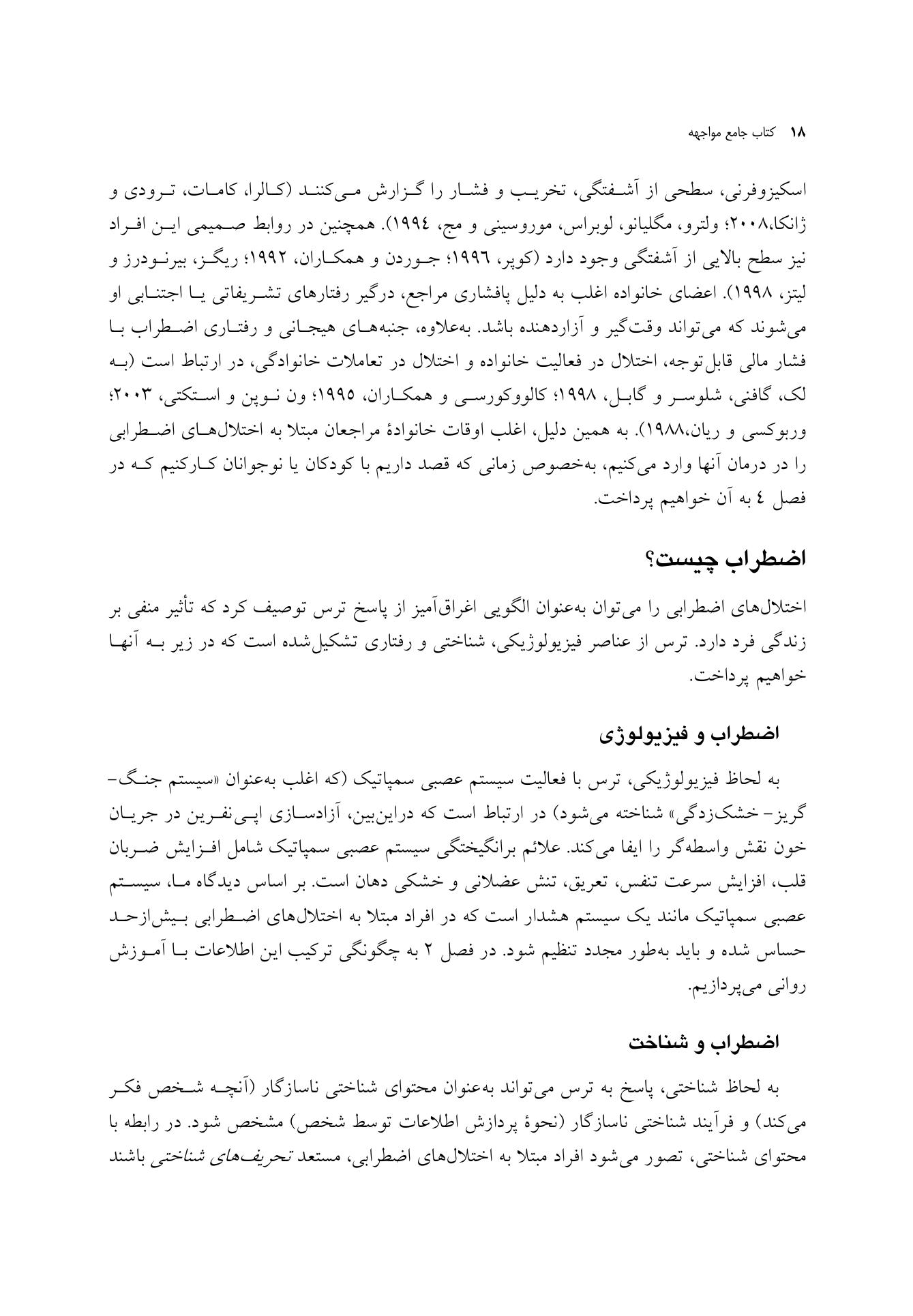 کتاب جامع مواجهه - صفحه 11