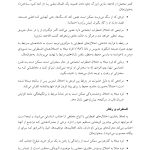 کتاب جامع مواجهه - صفحه 12