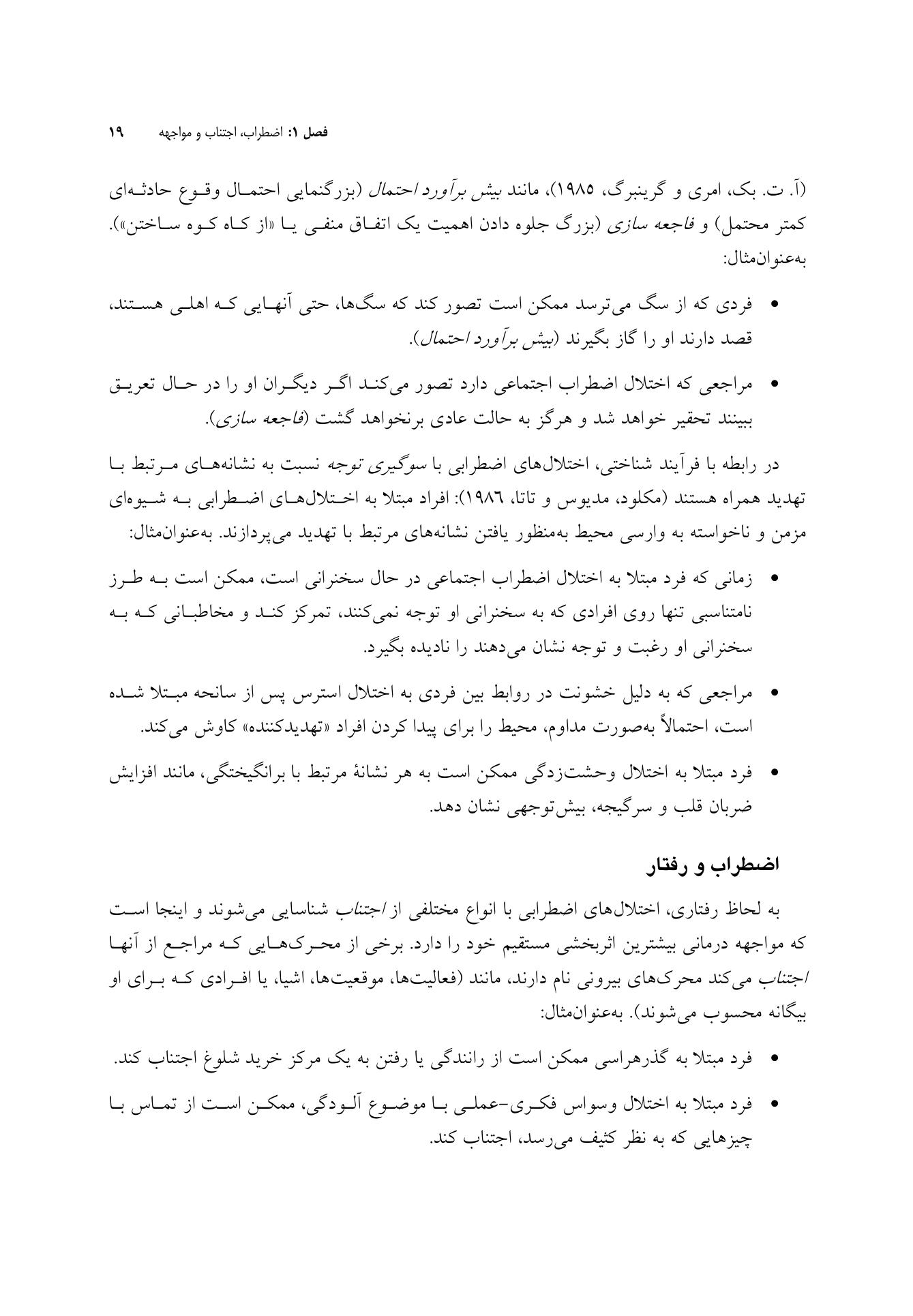 کتاب جامع مواجهه - صفحه 12