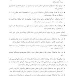 کتاب جامع مواجهه - صفحه 13
