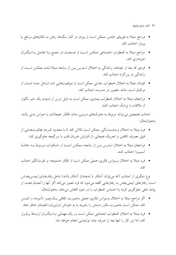 کتاب جامع مواجهه - صفحه 13