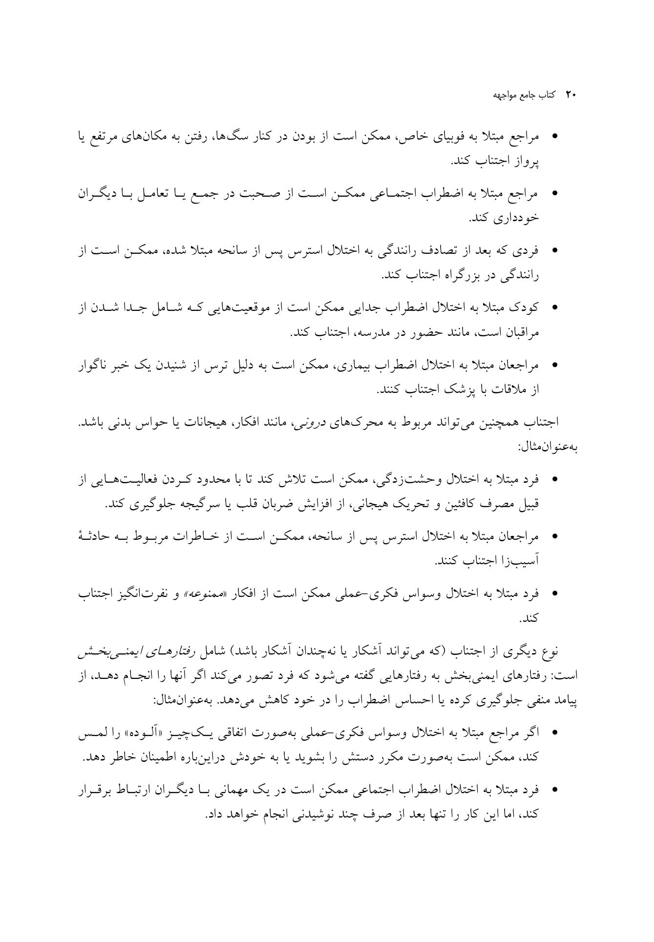 کتاب جامع مواجهه - صفحه 13