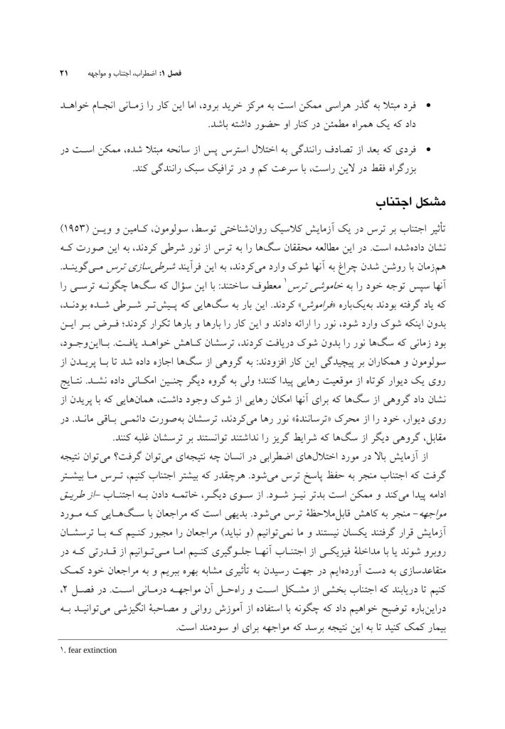 کتاب جامع مواجهه - صفحه 14