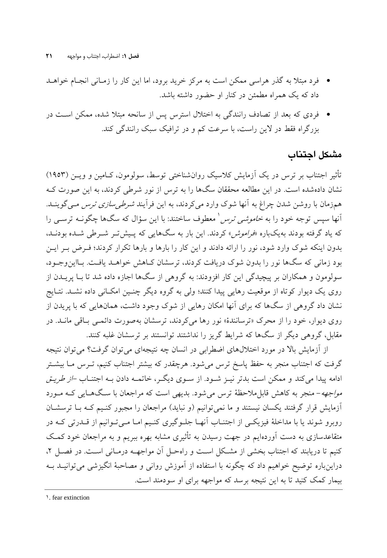 کتاب جامع مواجهه - صفحه 14