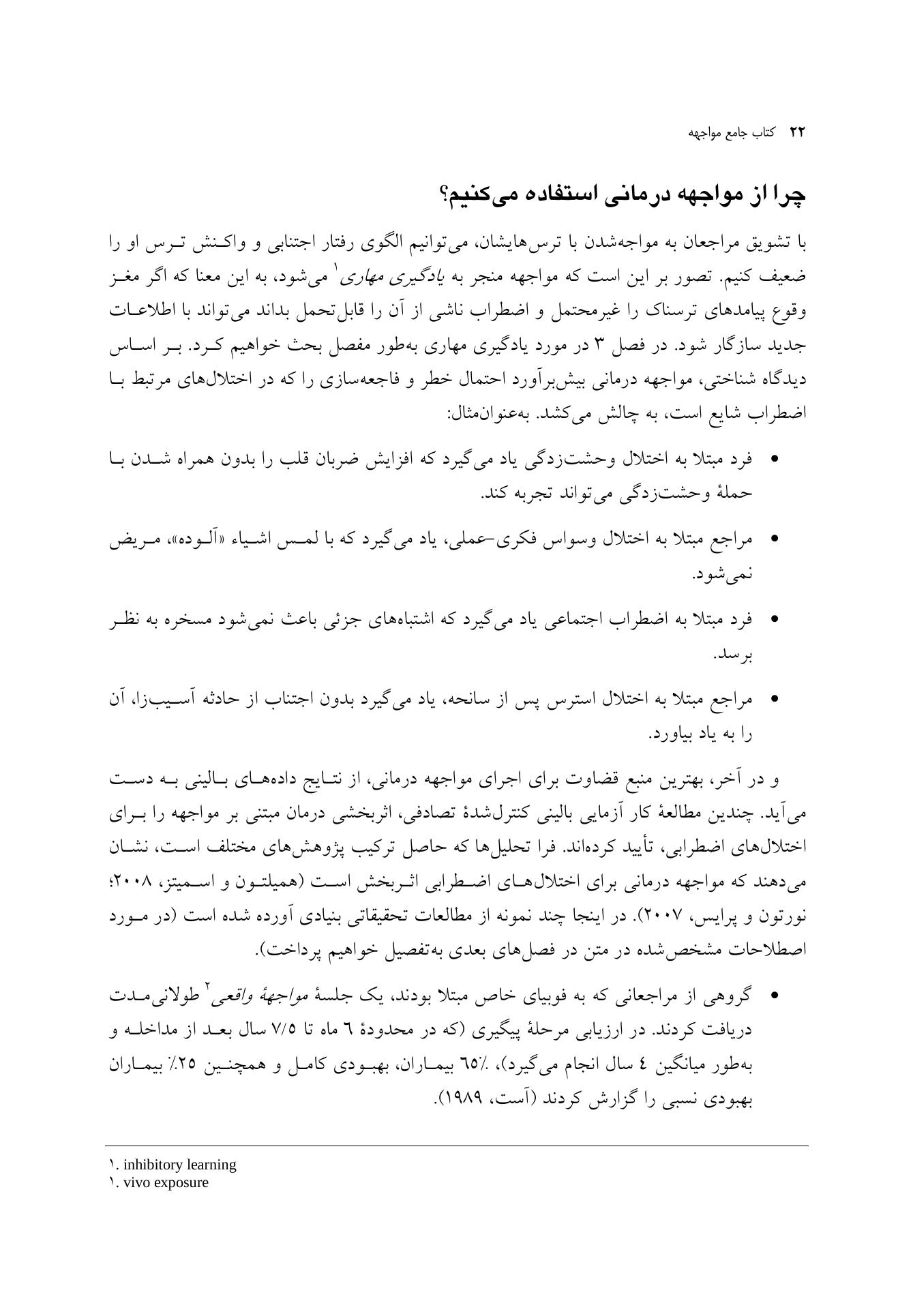 کتاب جامع مواجهه - صفحه 15