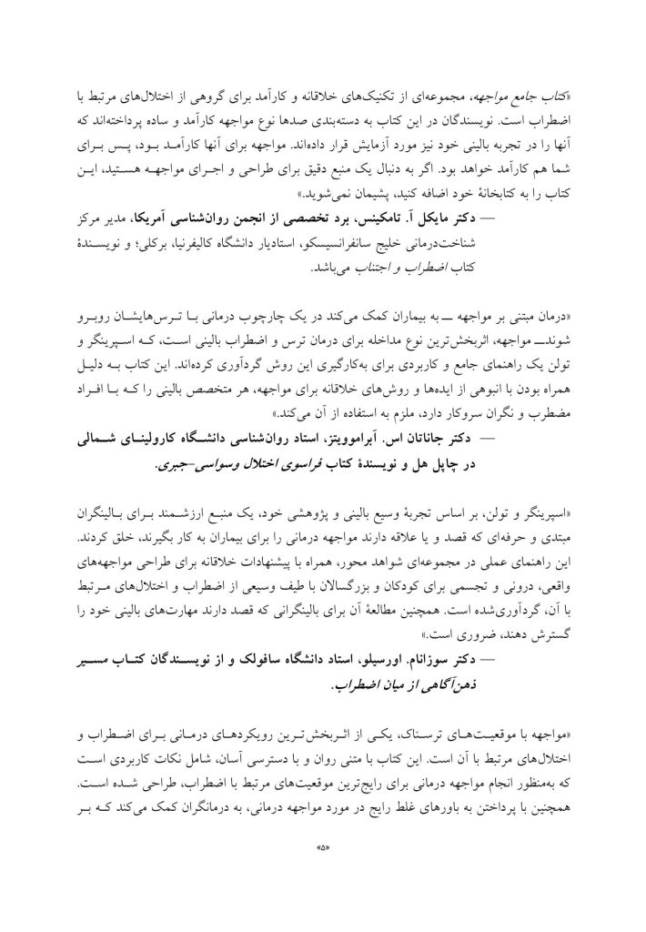 کتاب جامع مواجهه - صفحه 2