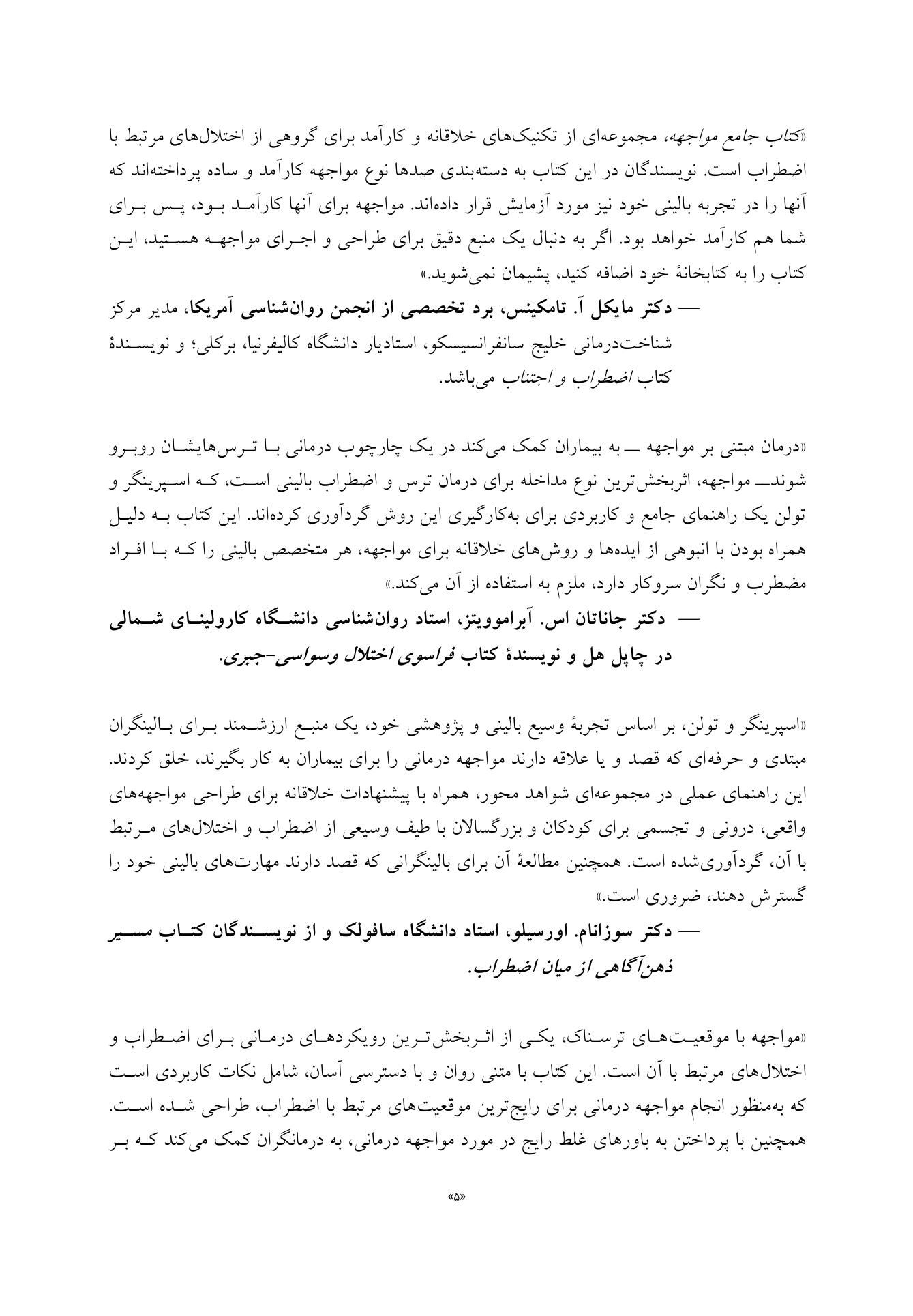 کتاب جامع مواجهه - صفحه 2