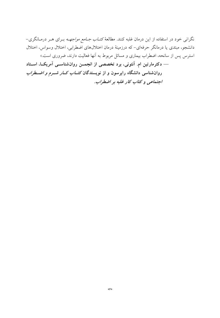 کتاب جامع مواجهه - صفحه 3