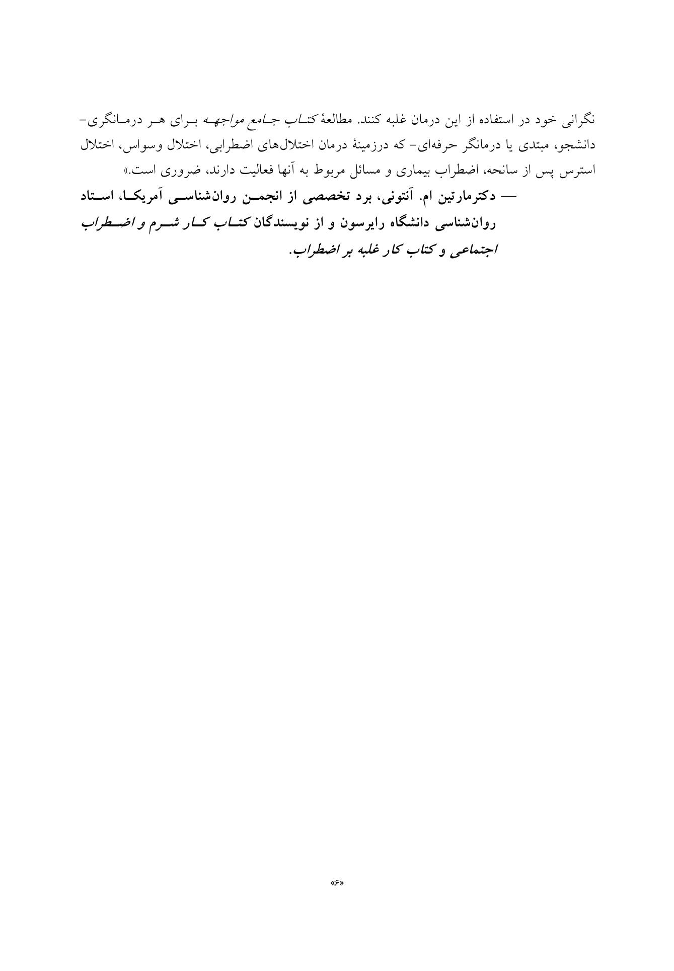 کتاب جامع مواجهه - صفحه 3