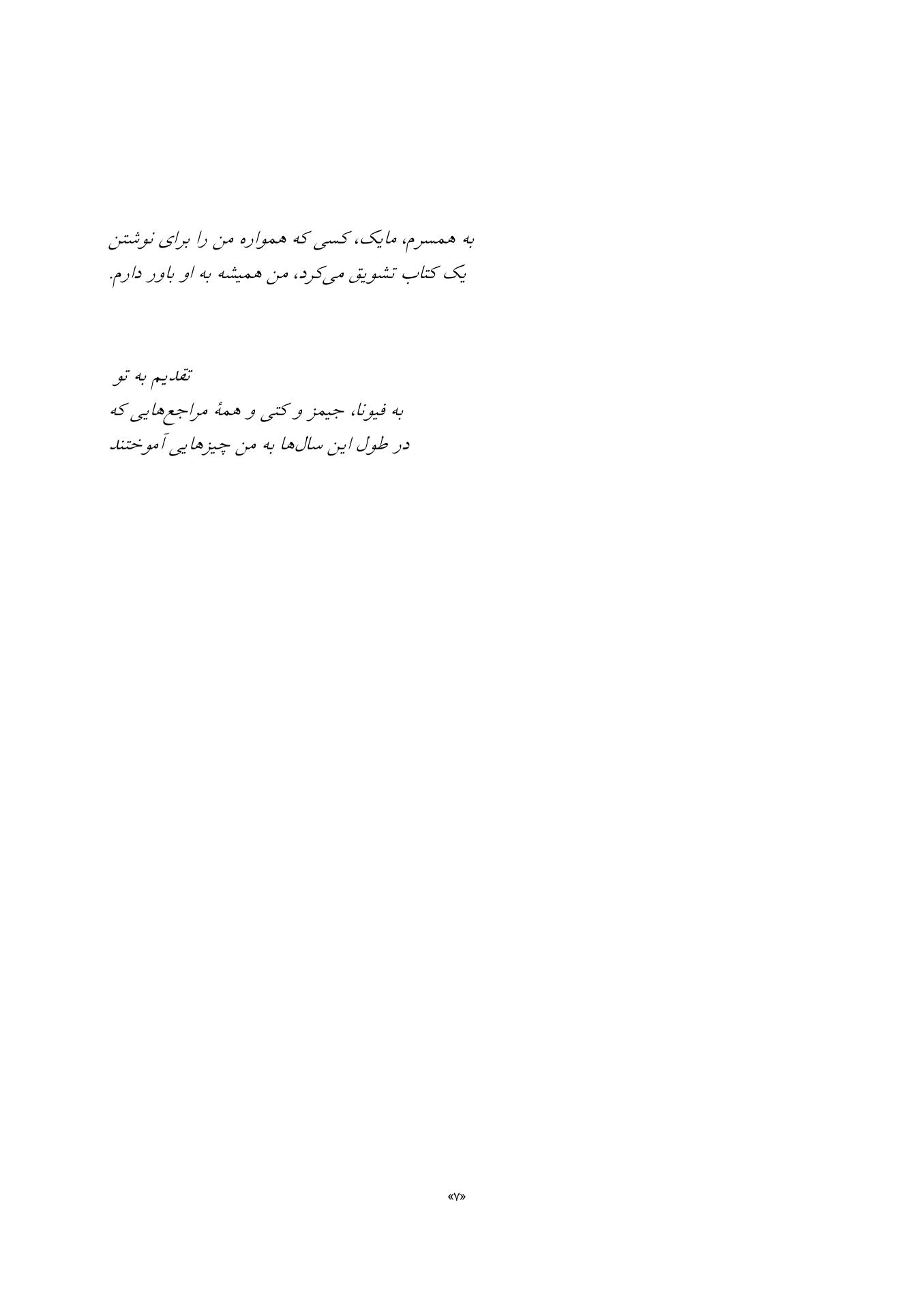 کتاب جامع مواجهه - صفحه 4