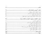 کتاب جامع مواجهه - صفحه 5