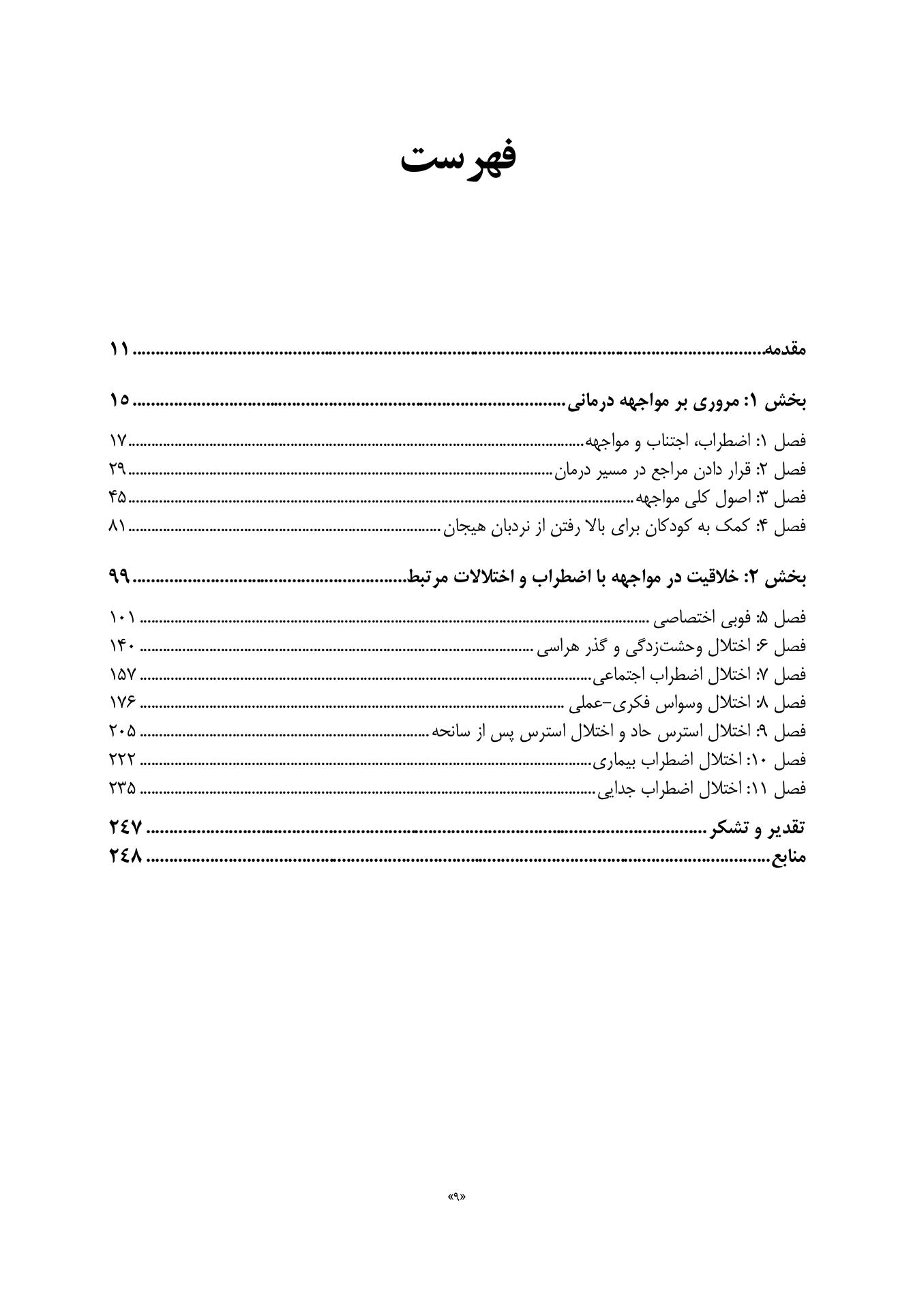 کتاب جامع مواجهه - صفحه 5