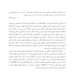 کتاب جامع مواجهه - صفحه 6