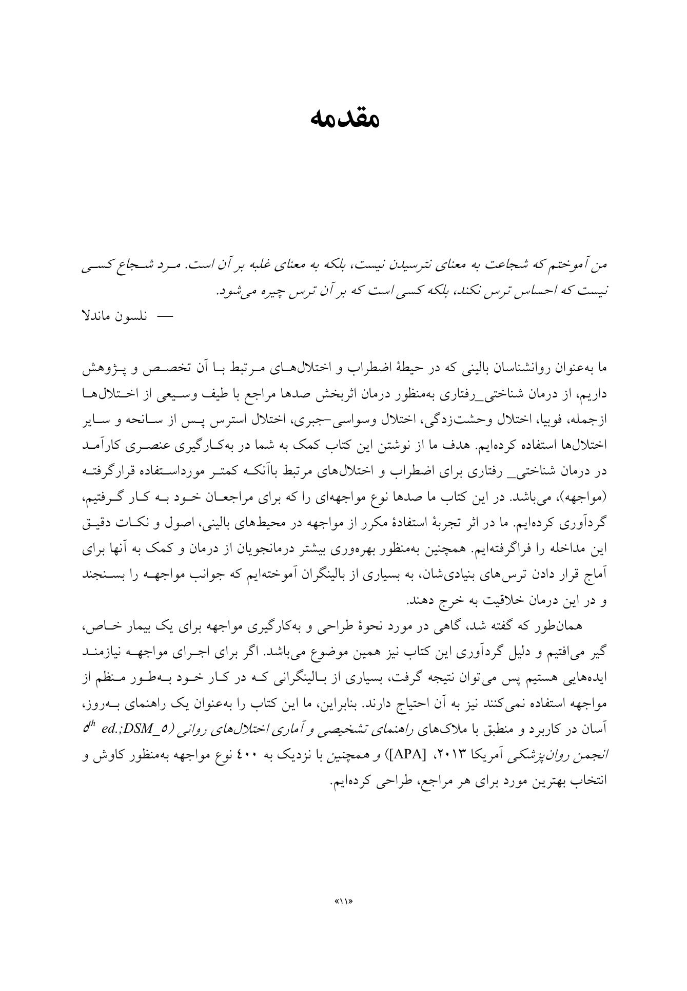 کتاب جامع مواجهه - صفحه 6