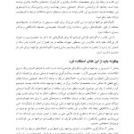کتاب جامع مواجهه - صفحه 7