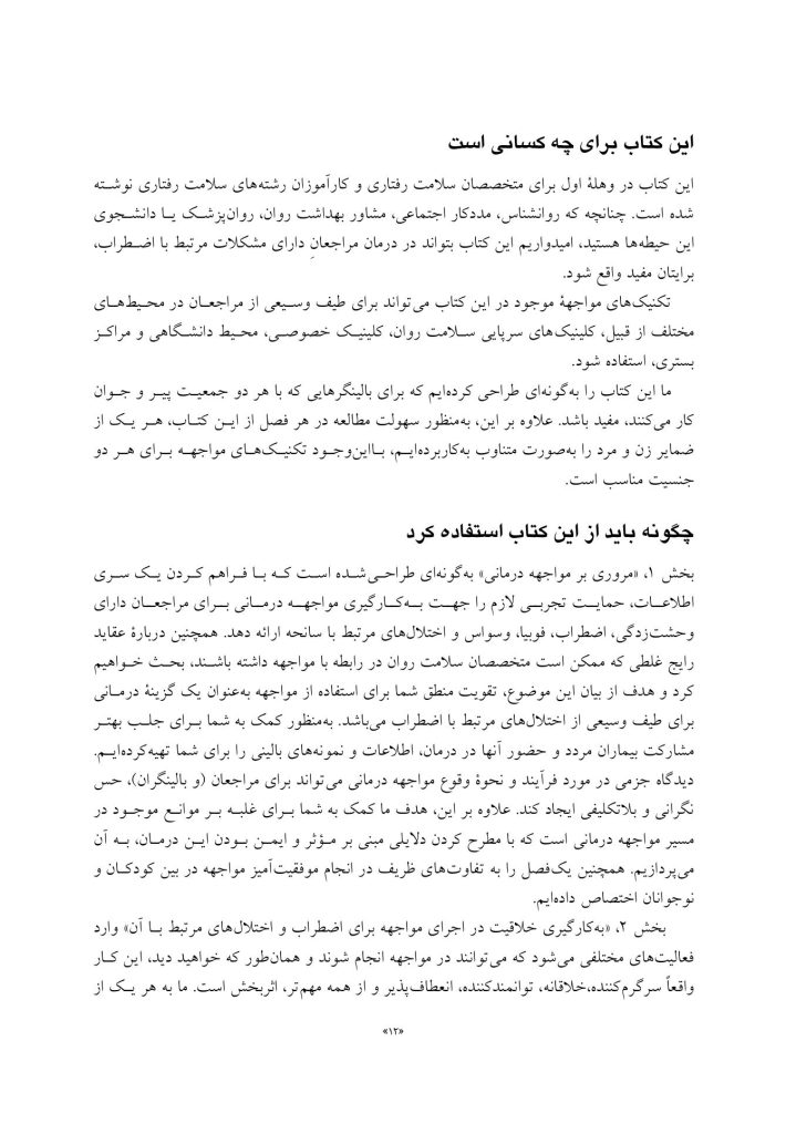 کتاب جامع مواجهه - صفحه 7