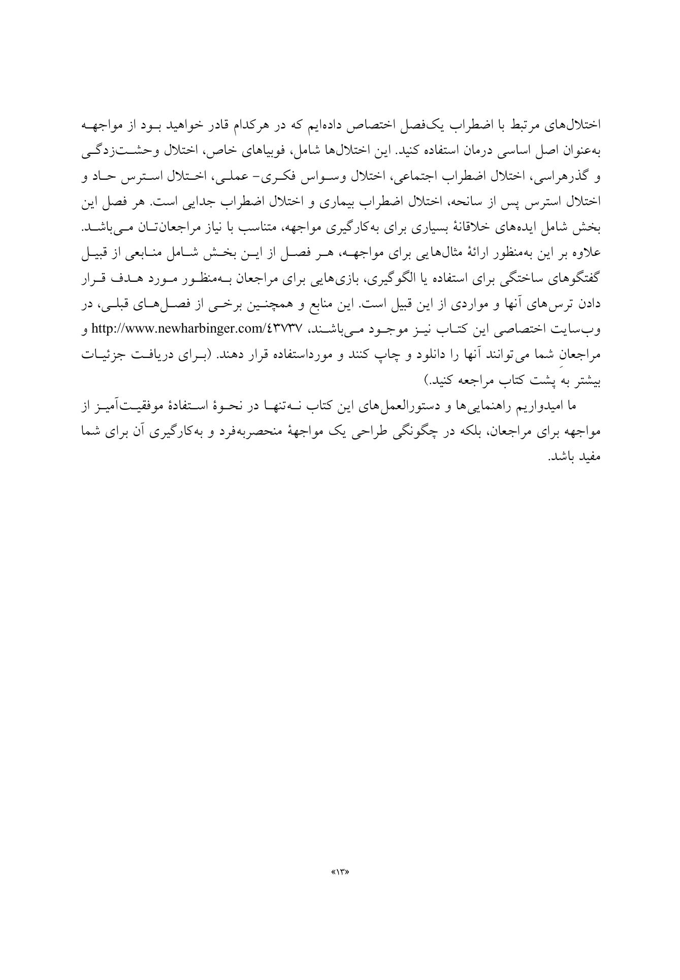 کتاب جامع مواجهه - صفحه 8