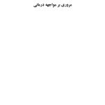 کتاب جامع مواجهه - صفحه 9