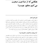 صلاحیت و خود مراقبتی در مشاوره و روان درمانی - صفحه 11