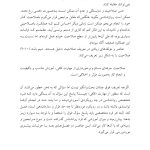 صلاحیت و خود مراقبتی در مشاوره و روان درمانی - صفحه 12