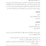 صلاحیت و خود مراقبتی در مشاوره و روان درمانی - صفحه 13