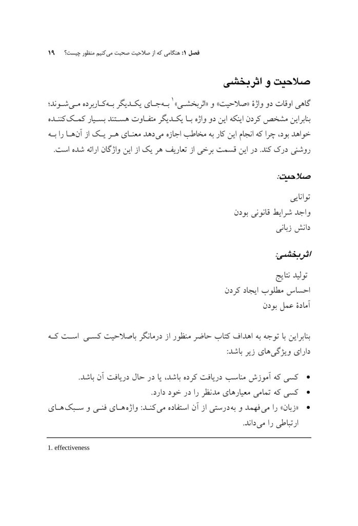 صلاحیت و خود مراقبتی در مشاوره و روان درمانی - صفحه 13