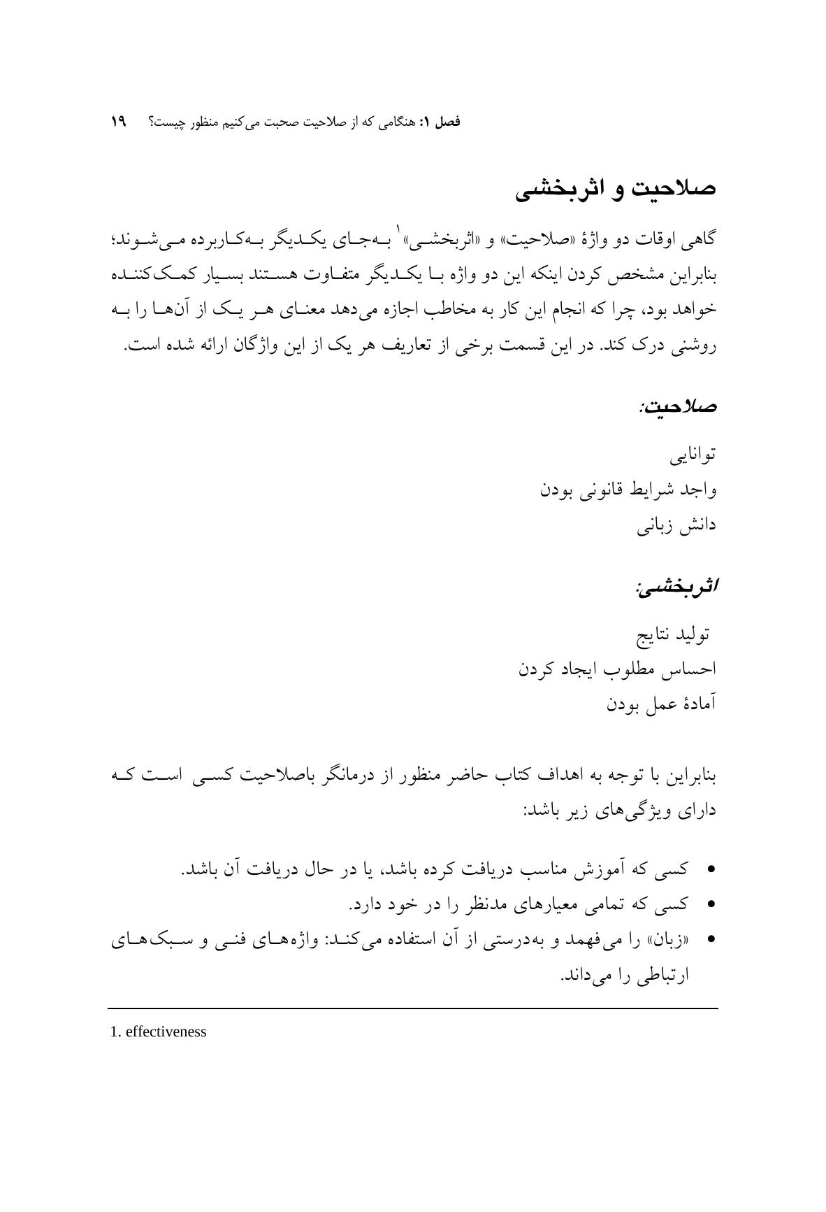 صلاحیت و خود مراقبتی در مشاوره و روان درمانی - صفحه 13
