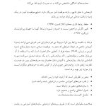 صلاحیت و خود مراقبتی در مشاوره و روان درمانی - صفحه 14