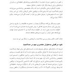 صلاحیت و خود مراقبتی در مشاوره و روان درمانی - صفحه 15