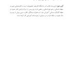 صلاحیت و خود مراقبتی در مشاوره و روان درمانی - صفحه 3