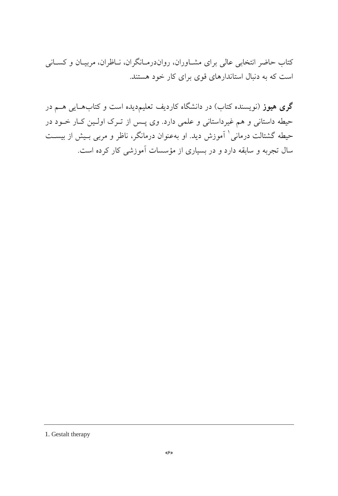 صلاحیت و خود مراقبتی در مشاوره و روان درمانی - صفحه 3