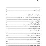 صلاحیت و خود مراقبتی در مشاوره و روان درمانی - صفحه 4