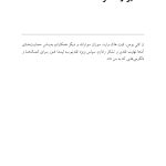 صلاحیت و خود مراقبتی در مشاوره و روان درمانی - صفحه 5