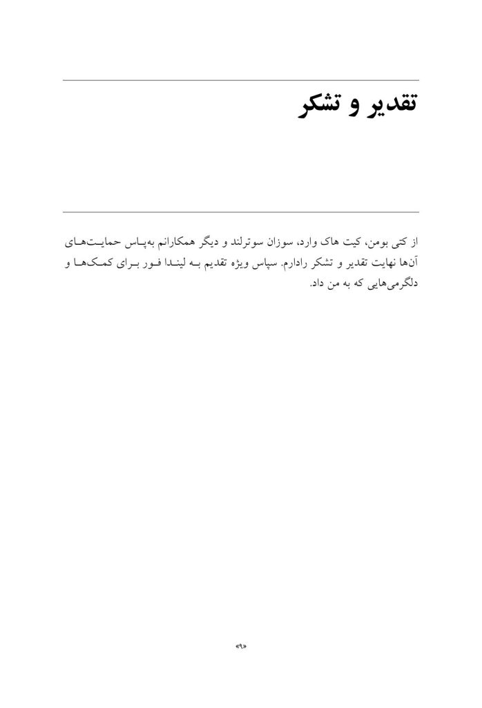 صلاحیت و خود مراقبتی در مشاوره و روان درمانی - صفحه 5