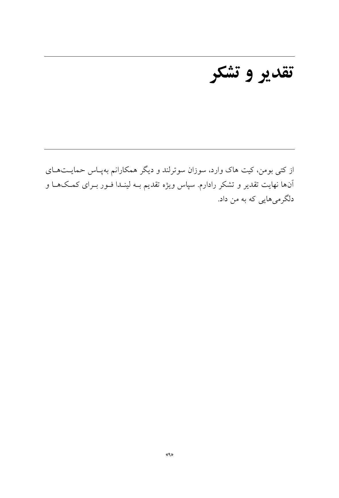 صلاحیت و خود مراقبتی در مشاوره و روان درمانی - صفحه 5