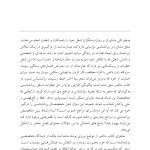 صلاحیت و خود مراقبتی در مشاوره و روان درمانی - صفحه 6