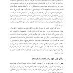 صلاحیت و خود مراقبتی در مشاوره و روان درمانی - صفحه 7