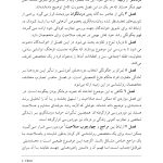 صلاحیت و خود مراقبتی در مشاوره و روان درمانی - صفحه 8