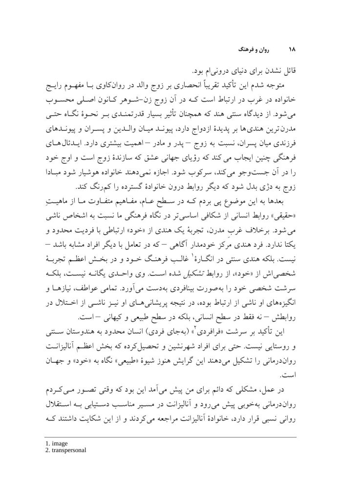 روان و فرهنگ - صفحه 10