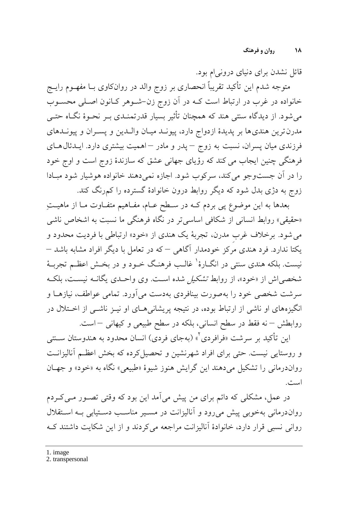 روان و فرهنگ - صفحه 10