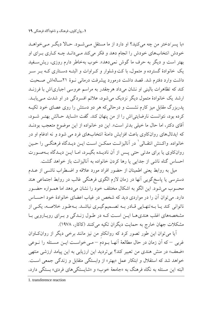 روان و فرهنگ - صفحه 11