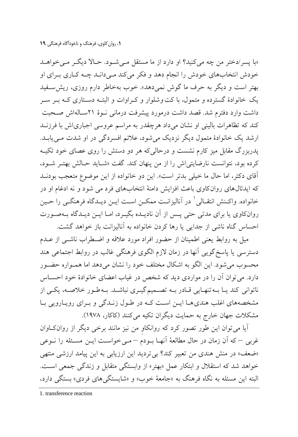 روان و فرهنگ - صفحه 11