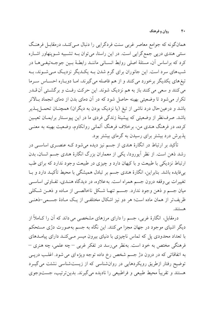 روان و فرهنگ - صفحه 12