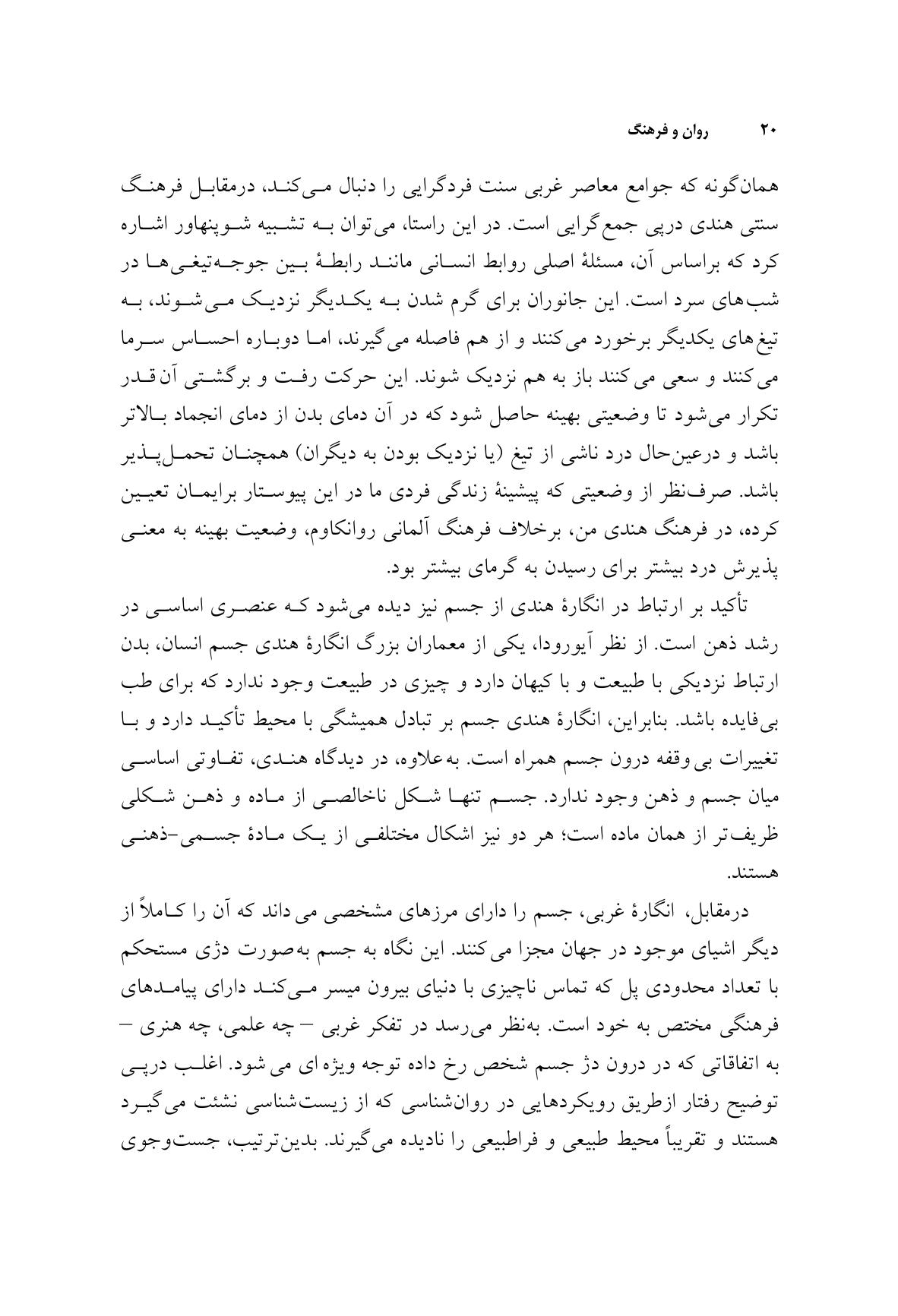روان و فرهنگ - صفحه 12