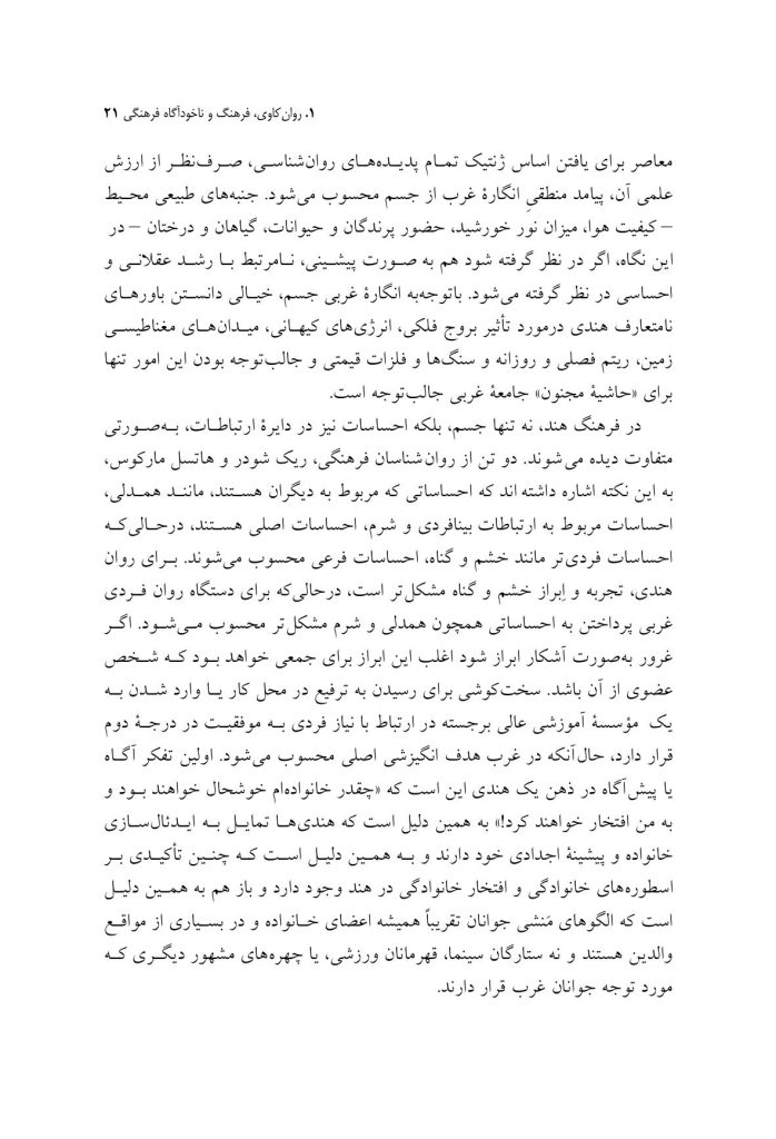 روان و فرهنگ - صفحه 13