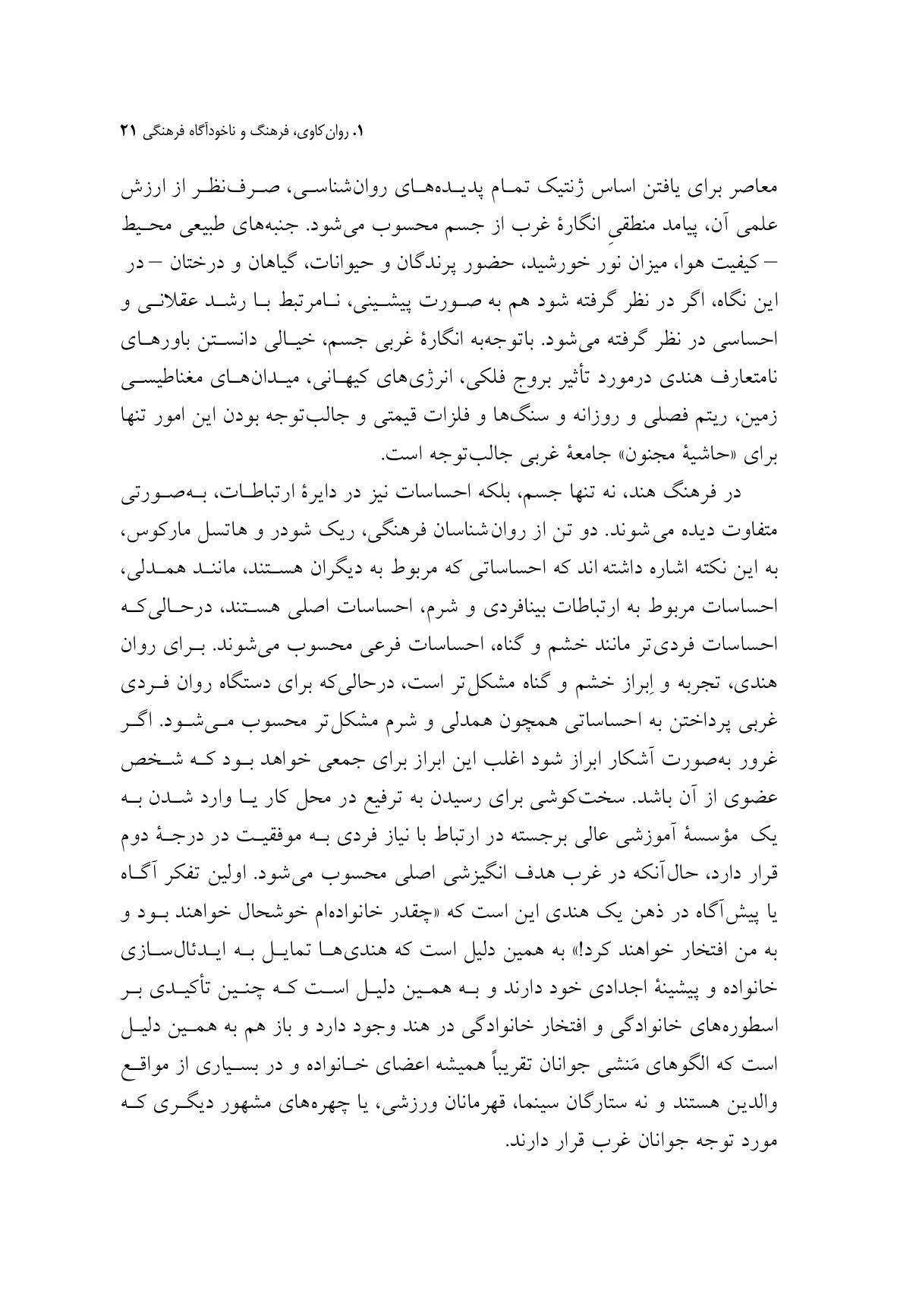 روان و فرهنگ - صفحه 13