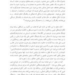 روان و فرهنگ - صفحه 14