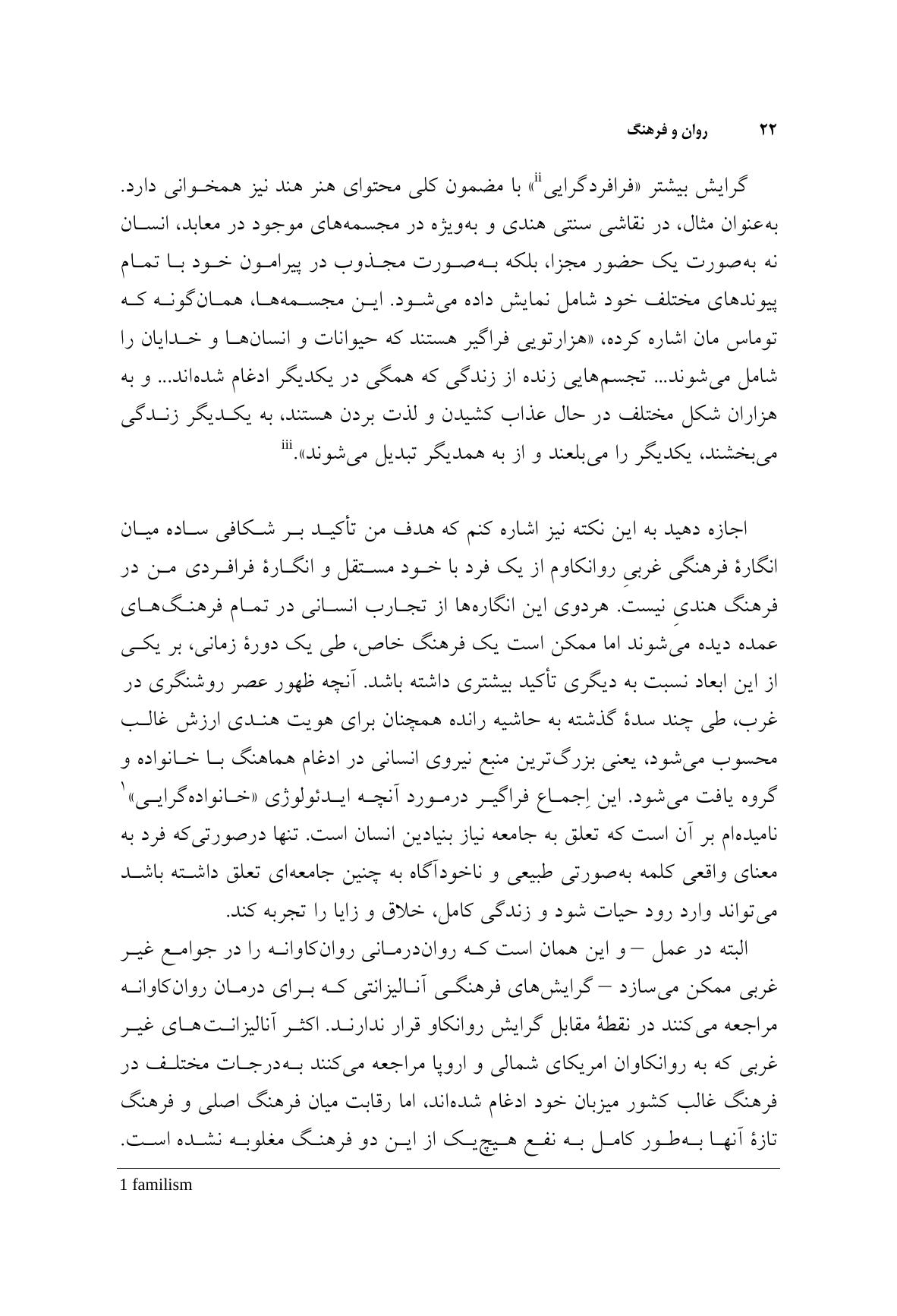 روان و فرهنگ - صفحه 14