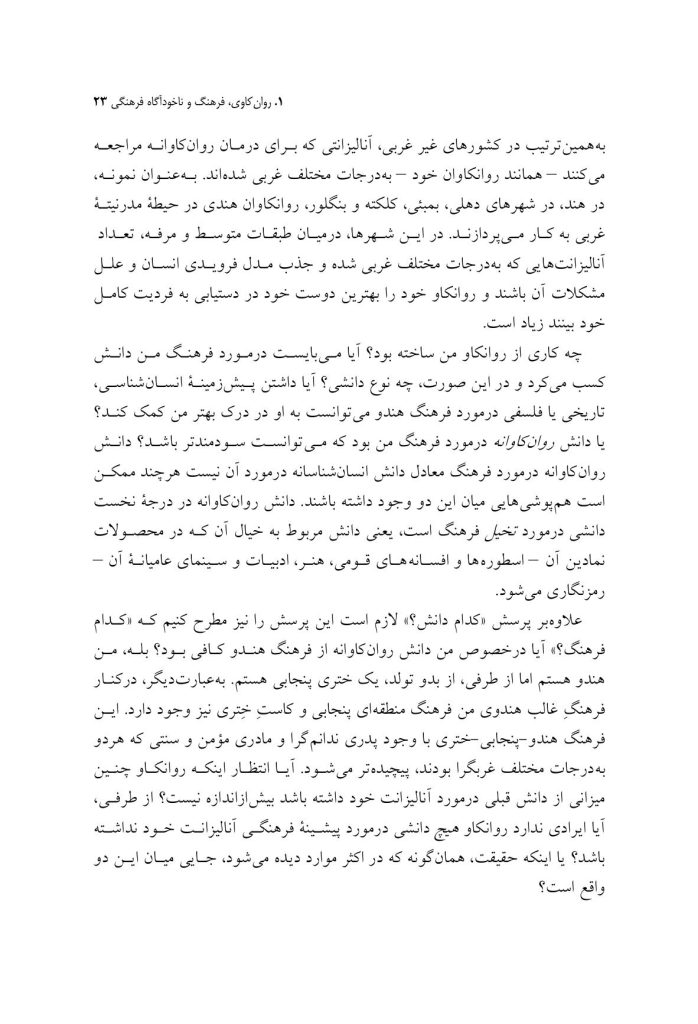 روان و فرهنگ - صفحه 15