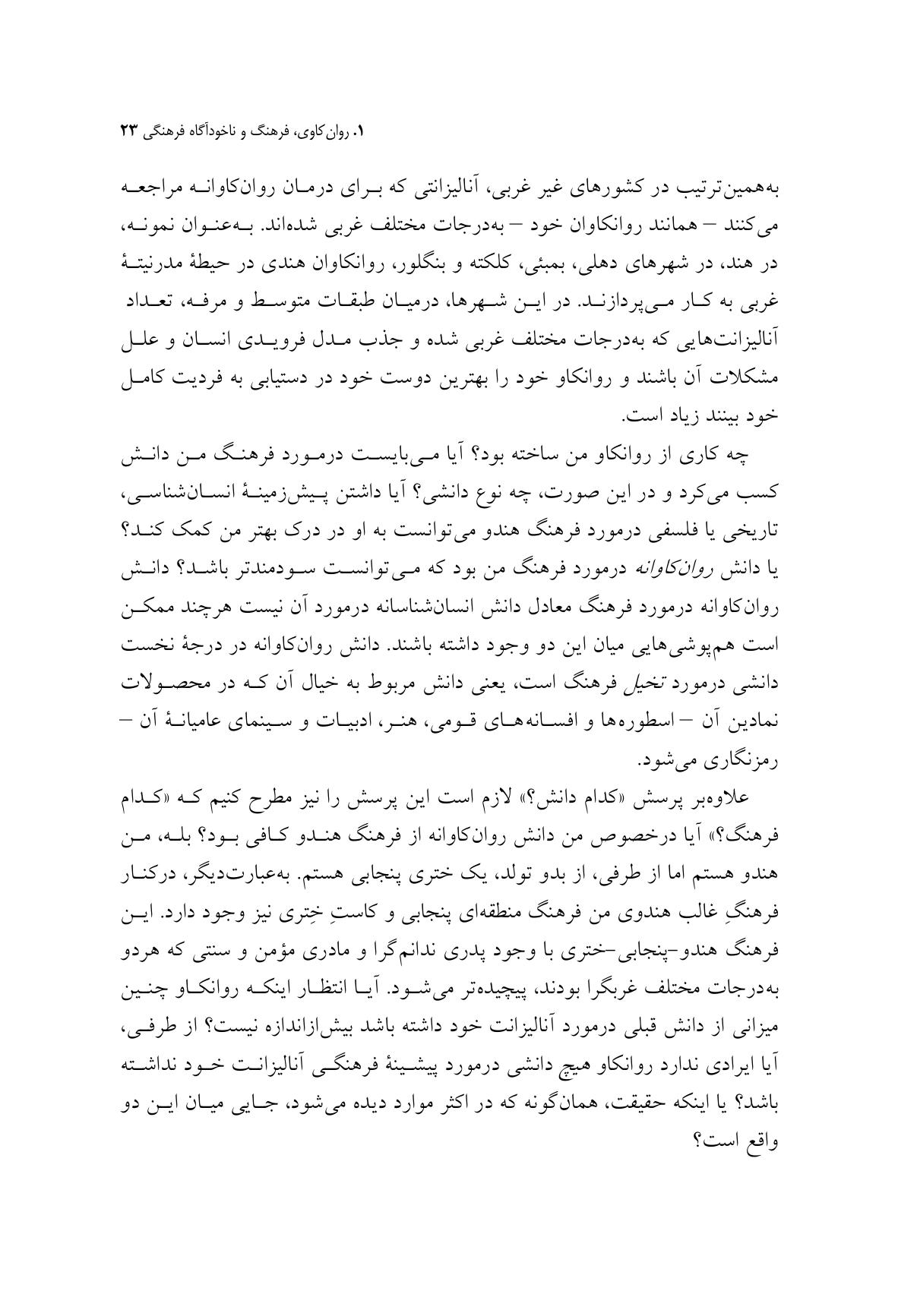 روان و فرهنگ - صفحه 15